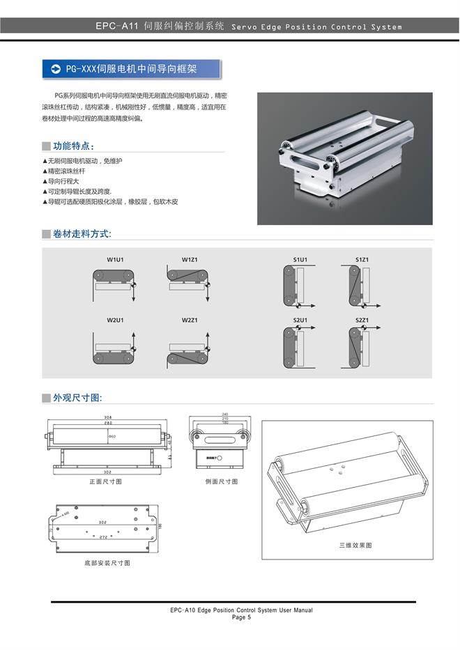 自動(dòng)糾偏裝置,伺服糾偏控制器說明書